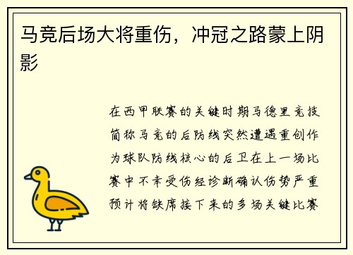 马竞后场大将重伤，冲冠之路蒙上阴影